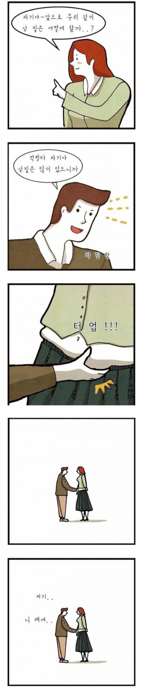 여친에게 써먹으면 좋은 유머.jpg
