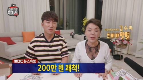 [스압] 셀프도네 2백만원 쏜 김수미