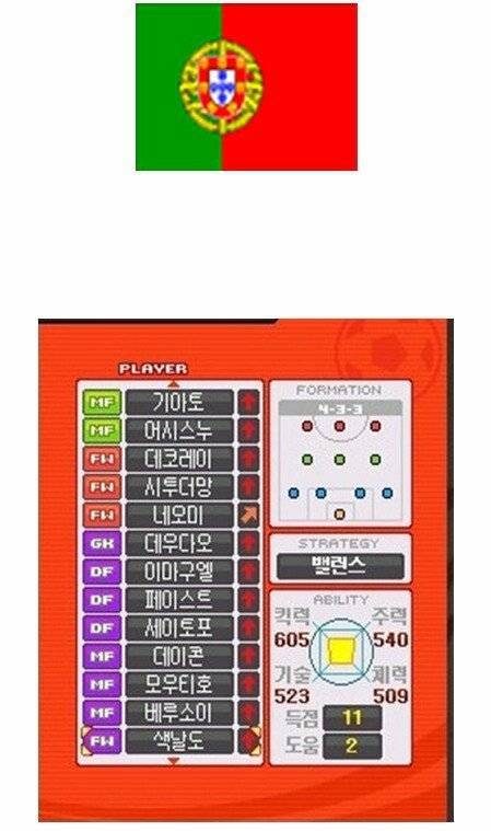 라이센스를 따지 못한 모바일 축구게임.jpg