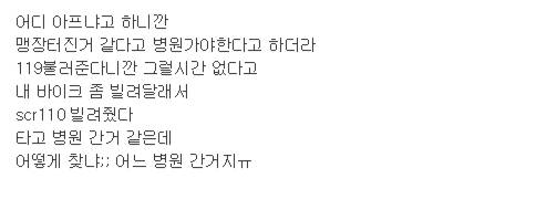 맹창 터진 사람을 도와준 착한 남자.jpg