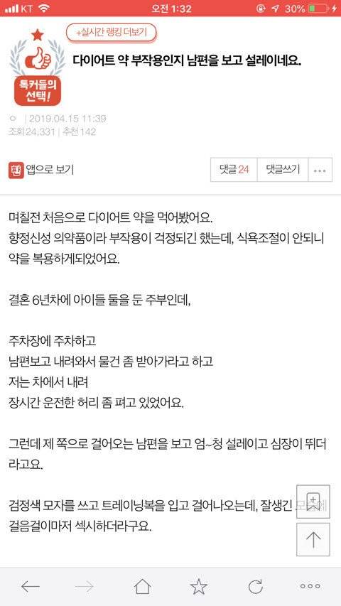 다이어트약을 먹었더니 남편이 섹시해보여요.jpg