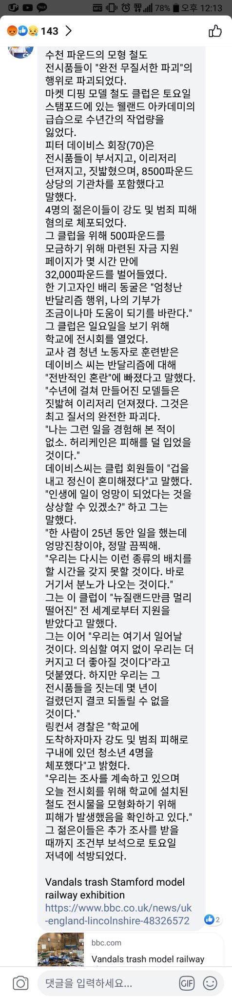 [스압] 25년간의 노력을 허사로 만든 '오타쿠 박멸단'의 행각