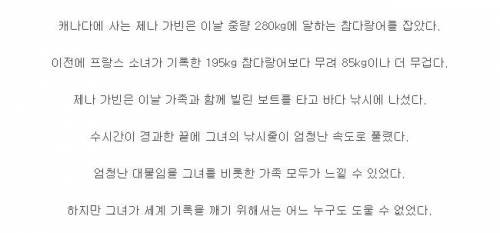 280kg 참다랑어 잡은 12살 소녀.jpg