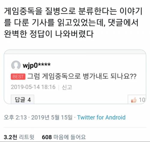 게임중독이 질병으로 분류 되어야 한다고 생각함.jpg