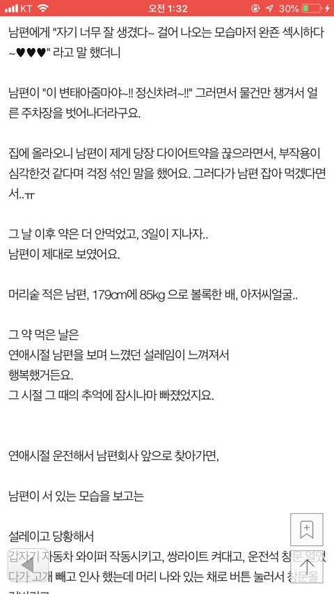 다이어트약을 먹었더니 남편이 섹시해보여요.jpg