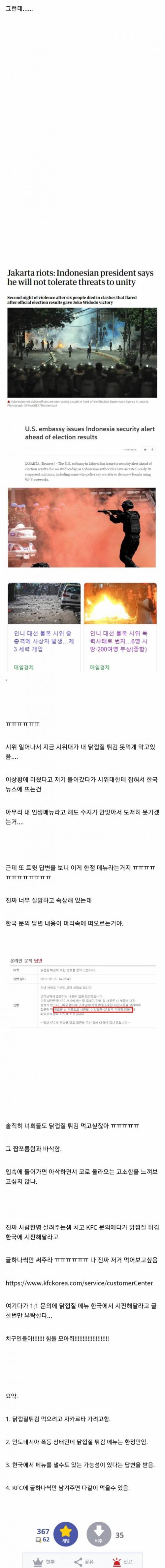 [스압] KFC 닭껍질 튀김이 너무나 먹고 싶었던 사람.jpg