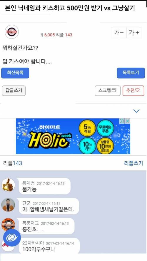 본인 닉네임과 키스하고 500만원 받기 VS그냥살기.jpg