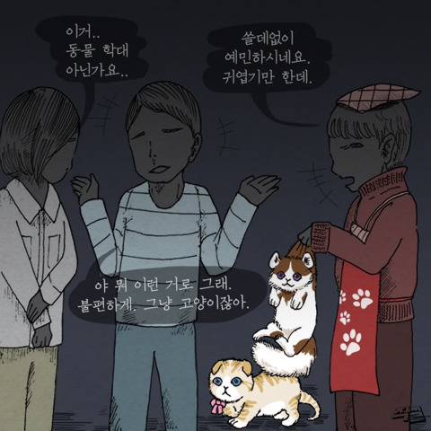 [스압] 고양이가 애완 인간 키우는 만화.jpg