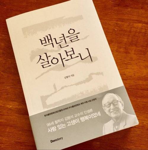 백년을 살아보니.jpg