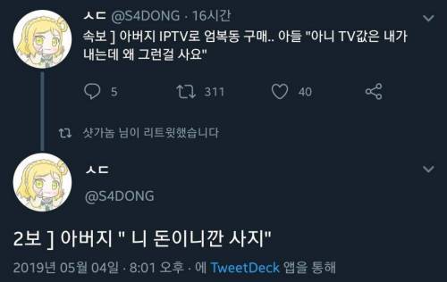 아버지가 IPTV 엄복동 구매하신 이유