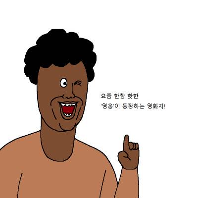 [스압] 아이들이 영화 보고 정신 나간 만화.jpg
