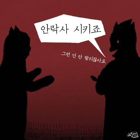 [스압] 고양이가 애완 인간 키우는 만화.jpg