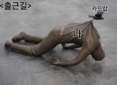 힘들어 죽을 거 같아도 출근하는 이유