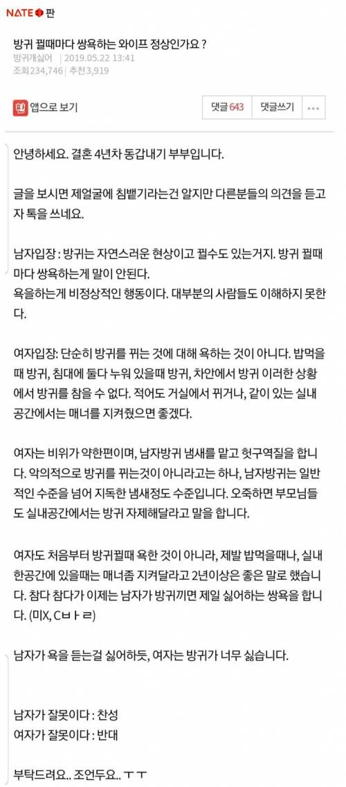 방귀 뀔 때마다 쌍욕하는 와이프.jpg