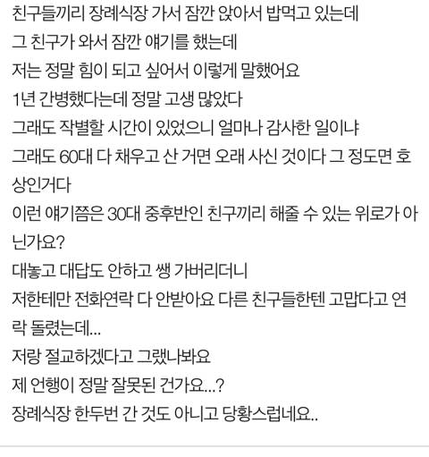 장례식장에서 친구 위로하다 절교 당했네요.jpg