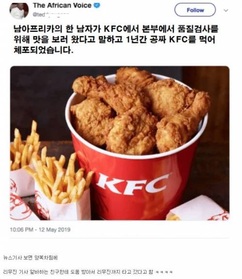 1년간 공짜로 KFC 먹고 체포된 남자.jpg