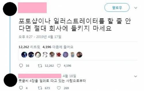 회사에 절대 들키면 안 되는 것.jpg
