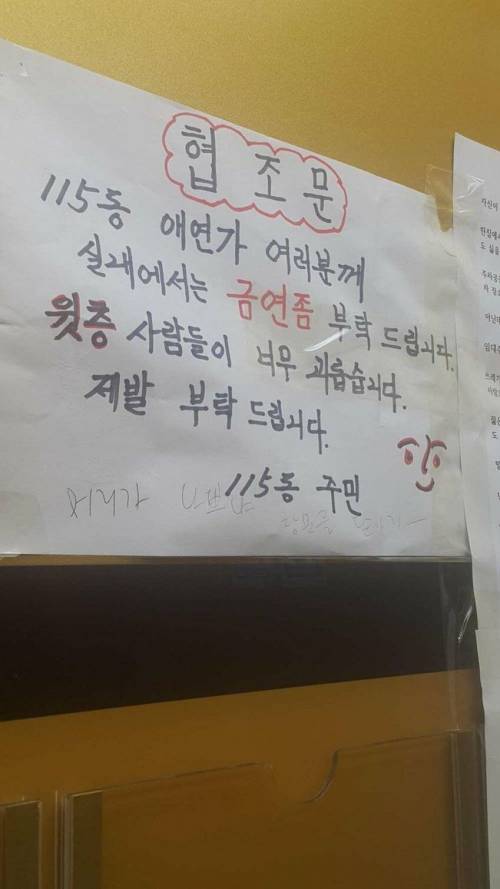 한 아파트에 붙은 호소문..jpg