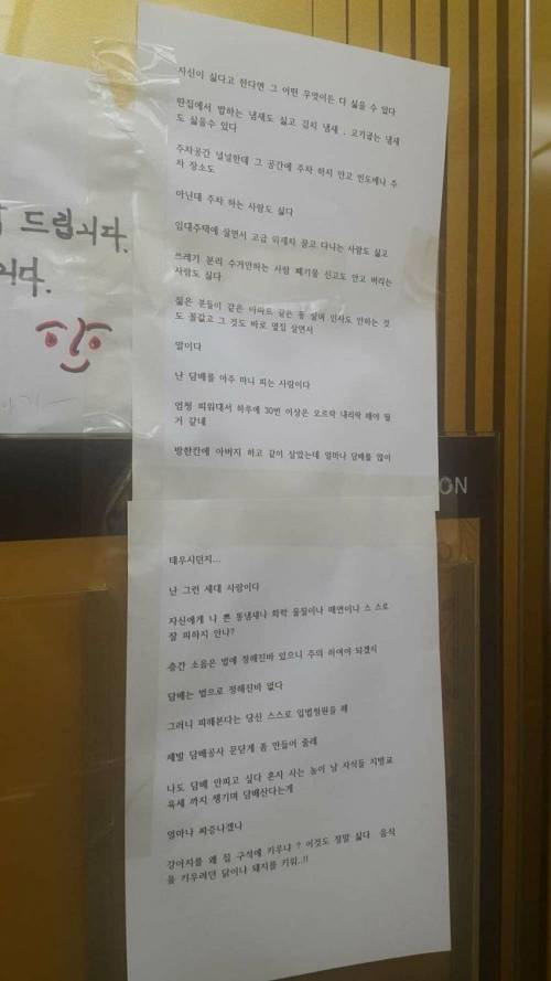 한 아파트에 붙은 호소문..jpg