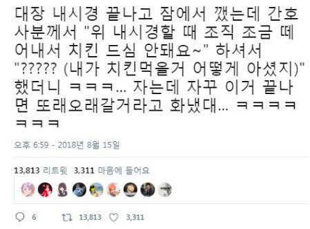 내시경 하러 갔다가 독심술 당함