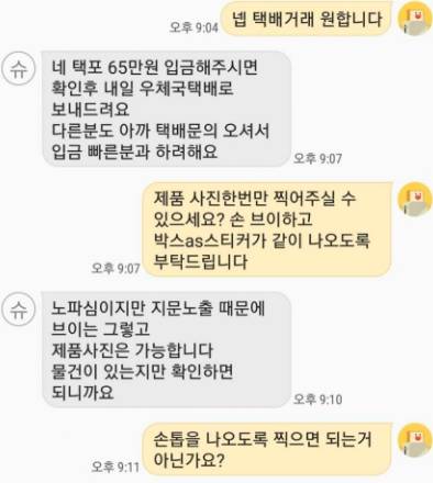 폰으로 손 사진 찍으면 안 되는 이유