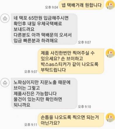 폰으로 손 사진 찍으면 안 되는 이유