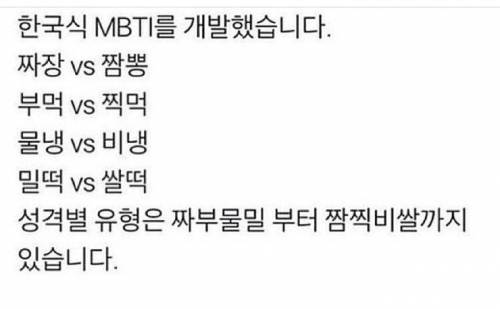 한국식 MBTI.jpg