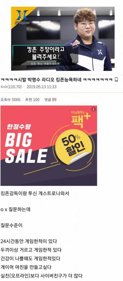 박명수 라디오에서 롤 프로게이머한테 한 질문.jpg