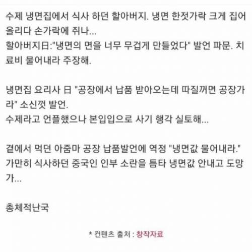 냉면집에서 분노 폭발한 할아버지.jpg