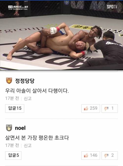 권아솔 경기 후 댓글.jpg