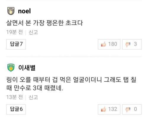 권아솔 경기 후 댓글.jpg