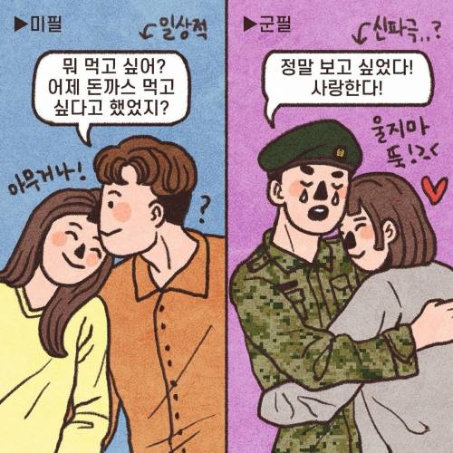 군필 VS 미필
