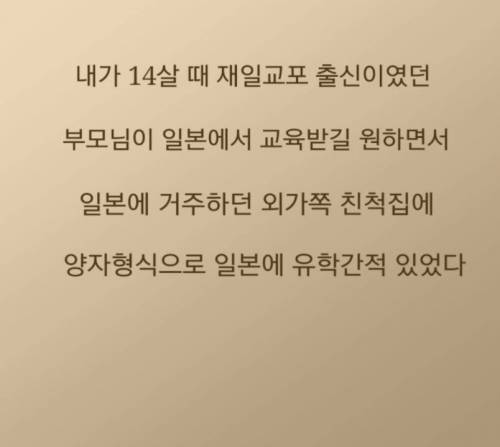 [스압] 일본에서 중학교 다닌 썰 manhwa