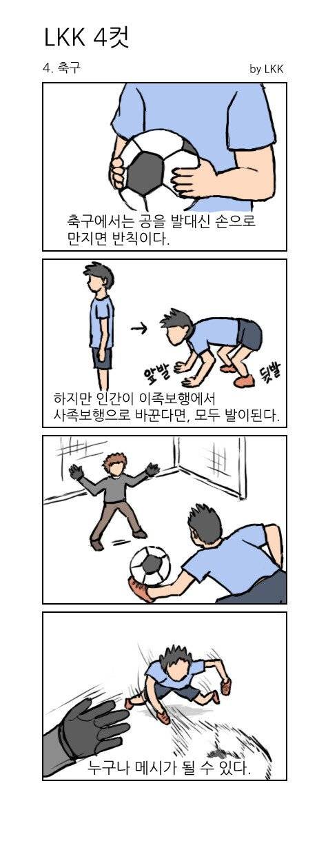 [스압] 근본 없는 4컷 만화.jpg