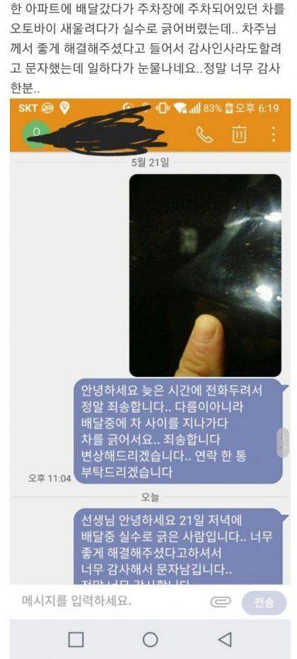 배달중 오토바이로 차를 긁고 눈물흘린 보배아재