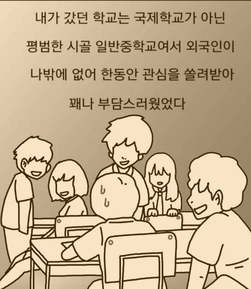 [스압] 일본에서 중학교 다닌 썰 manhwa