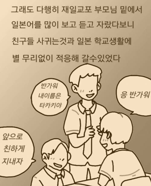 [스압] 일본에서 중학교 다닌 썰 manhwa