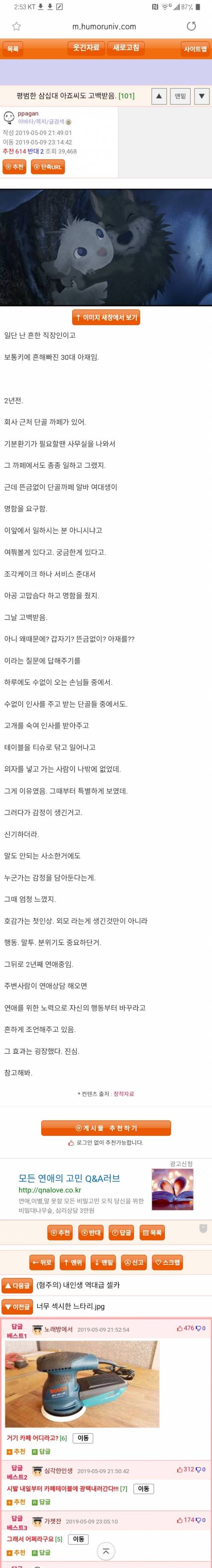 30대에 고백  받은 썰.jpg
