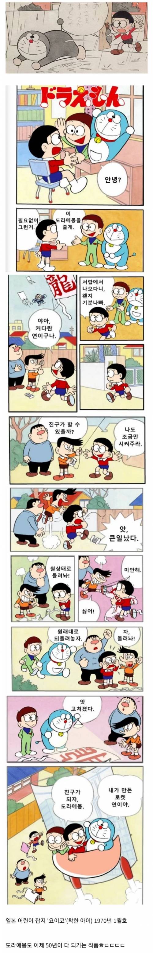 최초의 도라에몽 만화.jpg