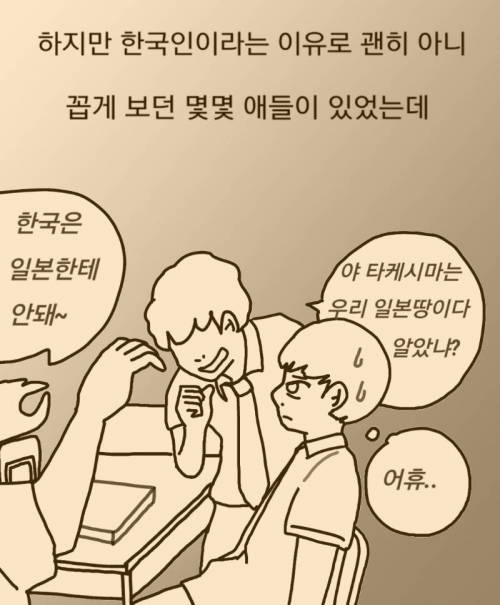 [스압] 일본에서 중학교 다닌 썰 manhwa