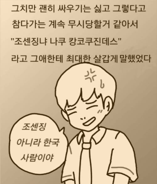 [스압] 일본에서 중학교 다닌 썰 manhwa