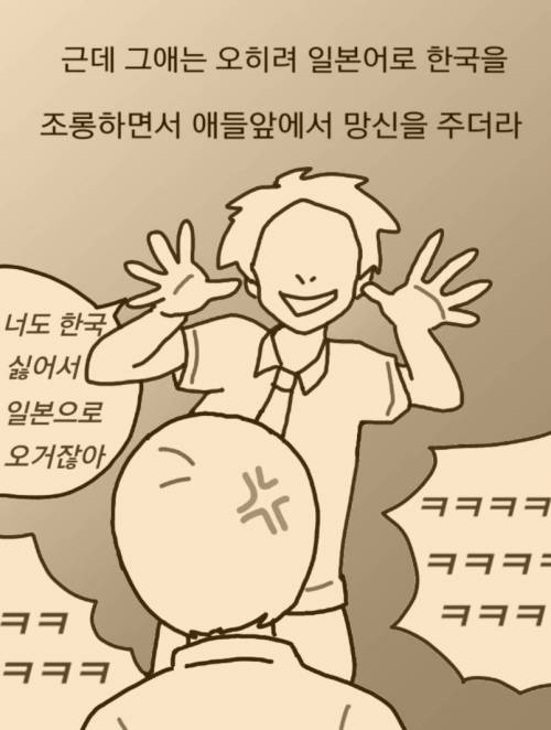 [스압] 일본에서 중학교 다닌 썰 manhwa