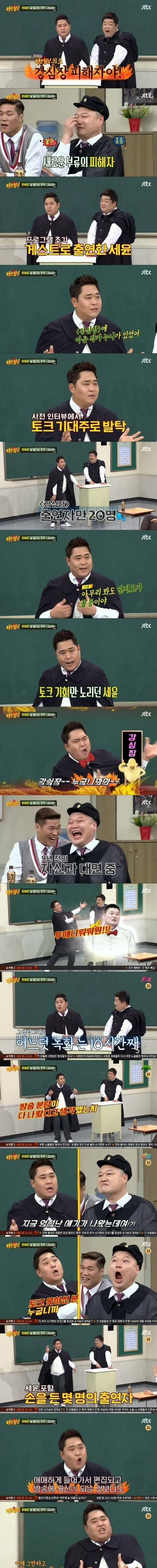 [스압] 문세윤 토크쇼 강심장 썰.jpg