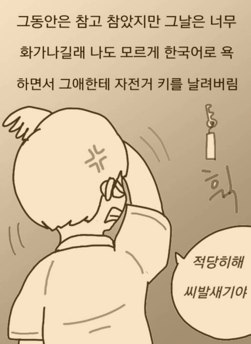 [스압] 일본에서 중학교 다닌 썰 manhwa