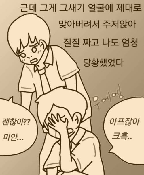 [스압] 일본에서 중학교 다닌 썰 manhwa