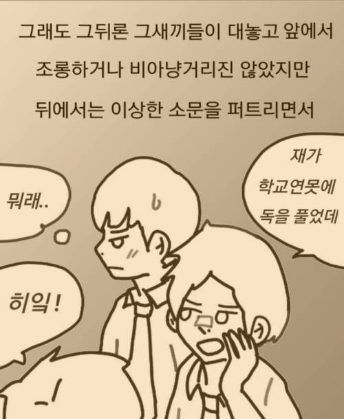 [스압] 일본에서 중학교 다닌 썰 manhwa
