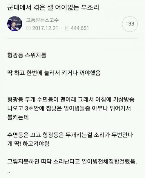 군대에서 겪은 젤 어이없는 똥군기.jpg
