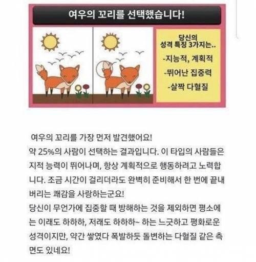 여우 심리테스트.jpg