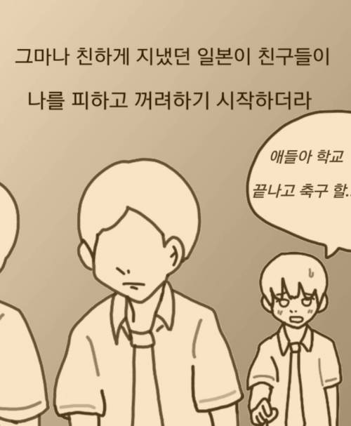 [스압] 일본에서 중학교 다닌 썰 manhwa