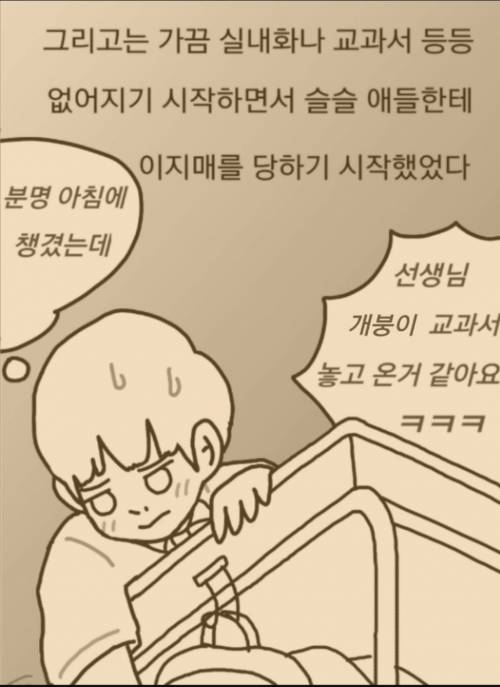 [스압] 일본에서 중학교 다닌 썰 manhwa